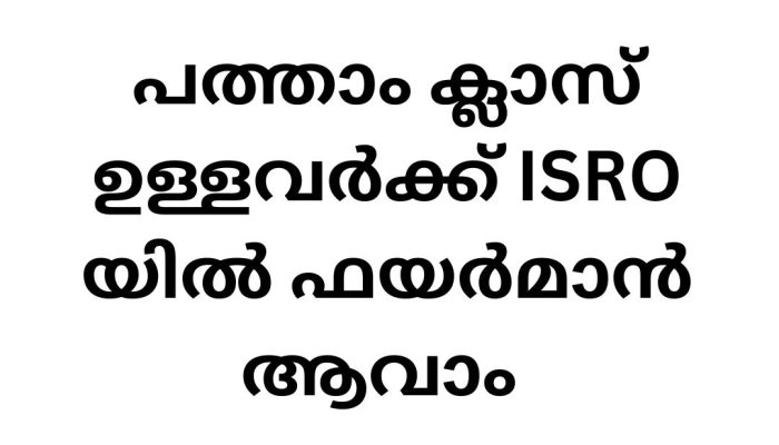 ISRO VSSC Recruitment 2025: Apply Online for 16 Vacancies