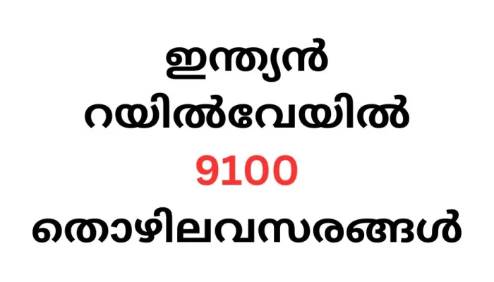 Job Vacancies in Indian Railway: A Gateway to a Promising Career