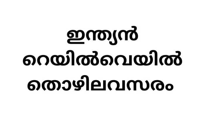 Apply Online For Indian Railway Jobs 2024