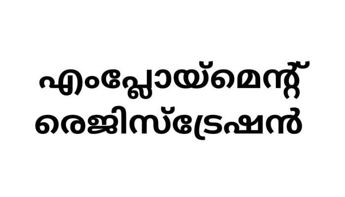 Employment Registration Renewal |Government Job Registration