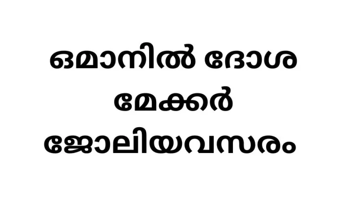 Dosa Maker vacancy in Oman