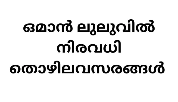 Unlock Your Career Potential: Job Vacancies in LULU Hypermarket