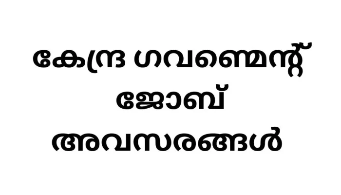 Central Government Job Vacancies 2024