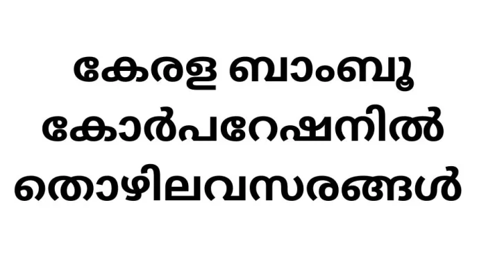 Explore Exciting Opportunities with Kerala State Bamboo Corporation Ltd: Apply for Sales Representative Position
