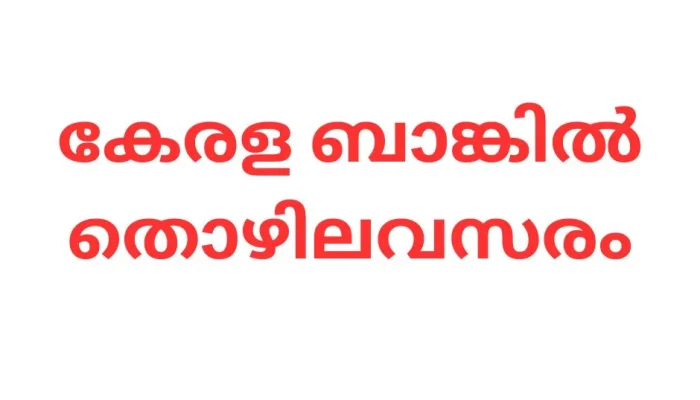 Kerala Bank Assistant job Opportunities