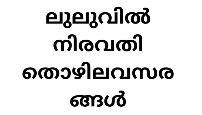 Explore Lucrative Career Opportunities at Lulu Hypermarket in the Gulf