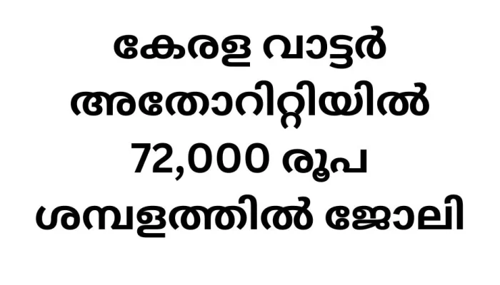 Government Job Vacancies in Kerala Water Authority