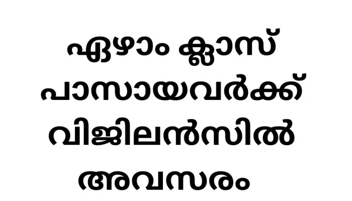Government Job Vacancies in Vigilance for 7th Pass: Kerala Public Service Commission Recruitment