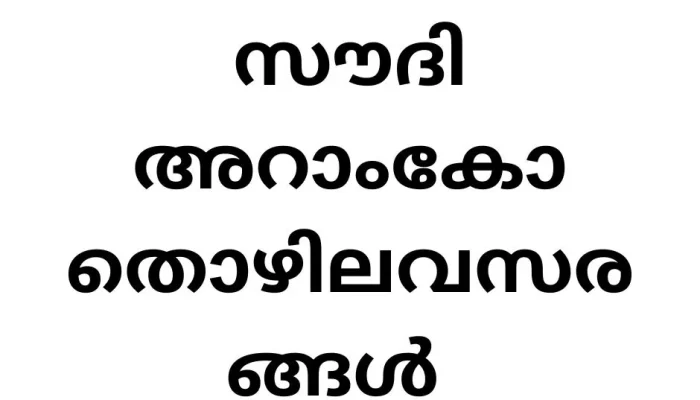 Saudi Job Vacancies in Aramco