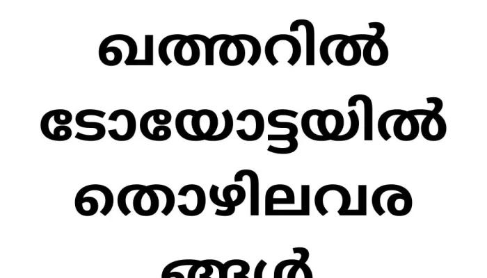 TOYOTA Qatar Job Openings