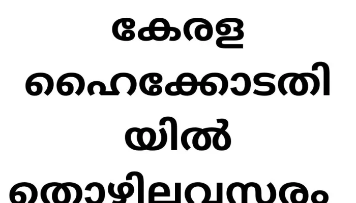 Kerala High Court Office Attendant (OA) Recruitment 2024: Comprehensive Guide