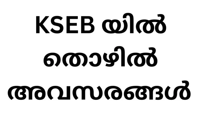 Job Vacancies in KSEB