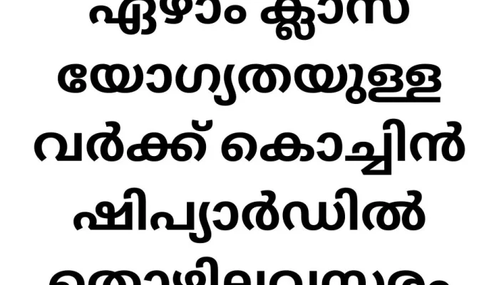 Job Vacancies in Cochin Shipyard: General Worker (Canteen) - Apply Now!