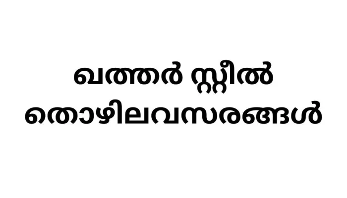 Qatar Steel Careers Jobs: Your Pathway to a Thriving Career in Steel Manufacturing