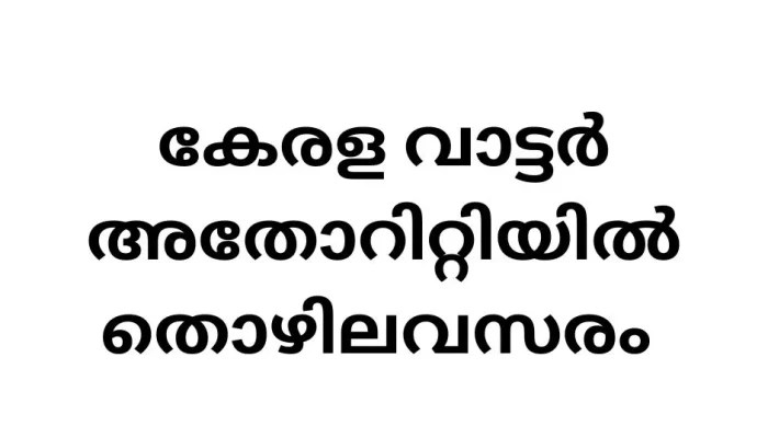 Government Job Vacancy in Kerala Water Authority