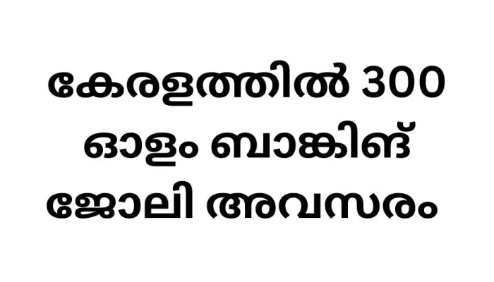 Bank Jobs in Kerala