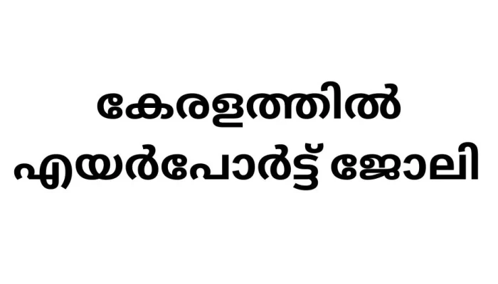 Job Opportunities at Trivandrum Airport