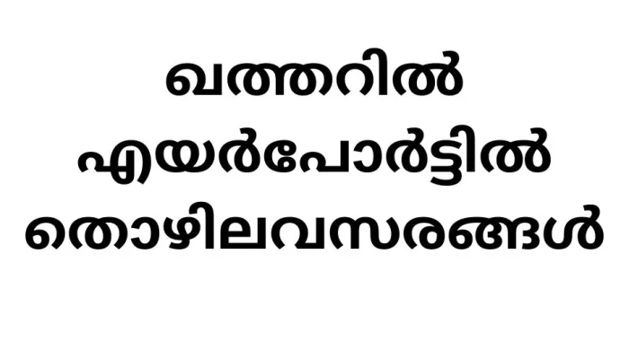 Airport Jobs in Qatar