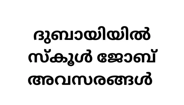 School Job Vacancies in Dubai, UAE