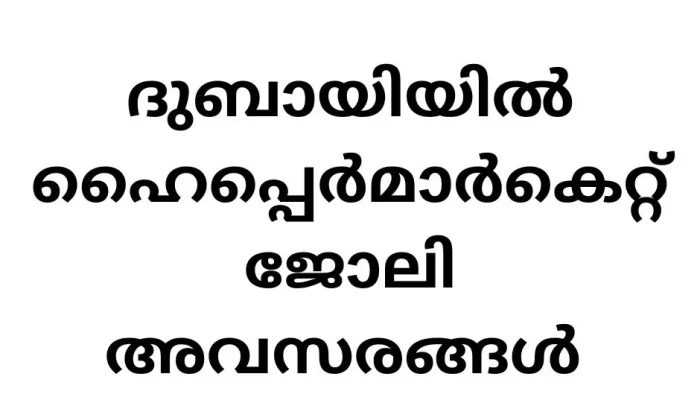 Carrefour Hypermarket Job Vacancies in UAE: How to Apply and What to Expect