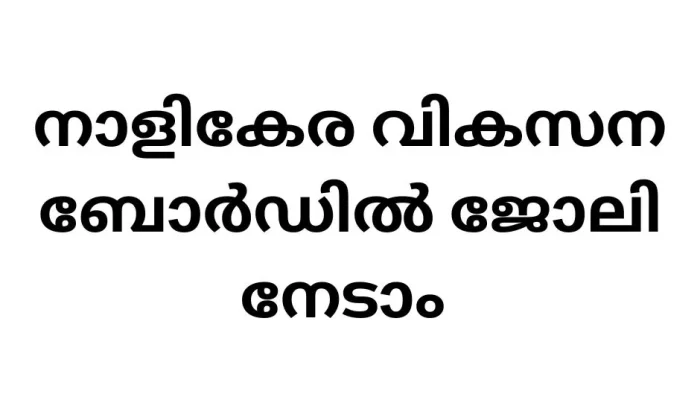 Exciting Job Opportunities at Coconut Development Board: Apply Now for Apprenticeships in 2024