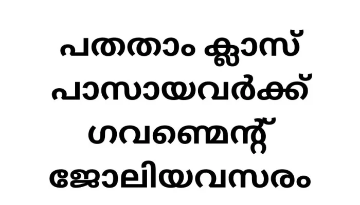 Unlock Your Future: Peon Government Job Vacancy at DSSSB