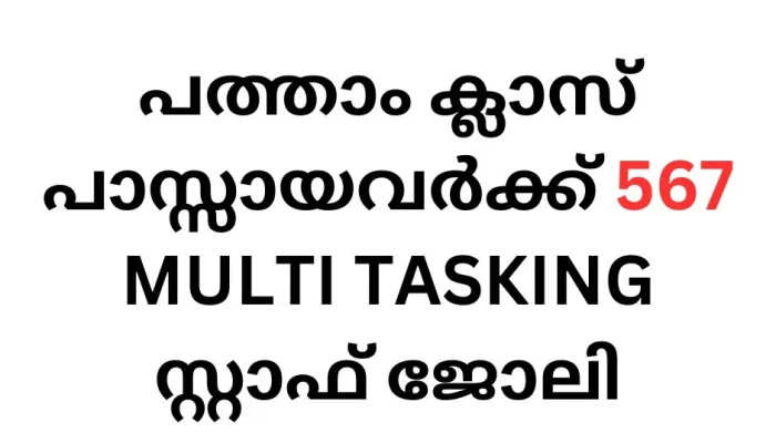 Central Government Job Vacancies For 10th Pass: Apply Now For Multi Tasking Staff Posts In DSSSB