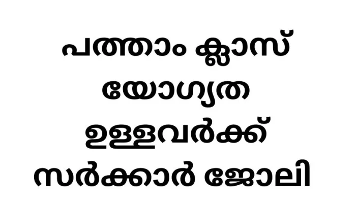 government job vacancy in agriculture department