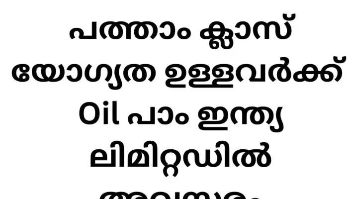 പരീക്ഷ ഇല്ലാതെ കേന്ദ്ര സർക്കാർ ജോലി (1)