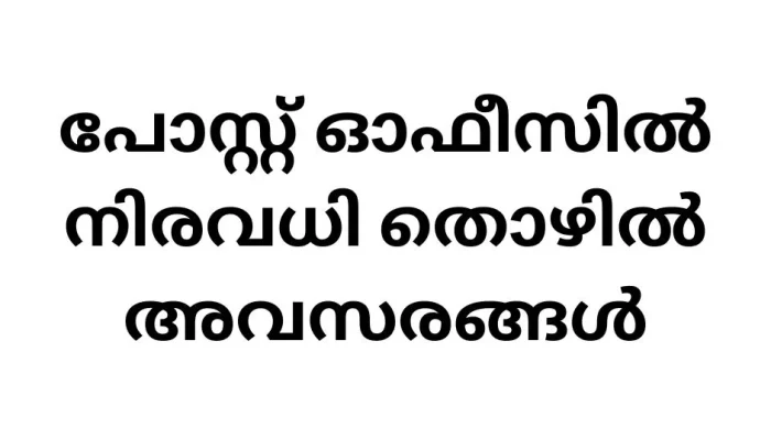 Post Office Jobs in Kerala