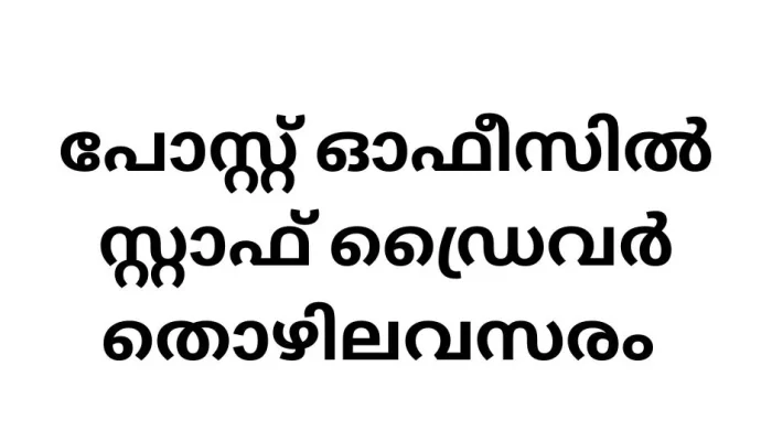 Staff Car Driver Job Vacancies in Post Office (Central Government Job Vacancy)