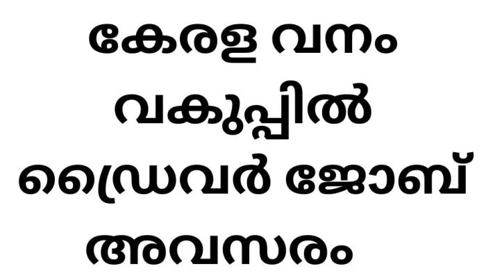 പോസ്റ്റ് ഓഫീസ് ബാങ്കിൽ 132 ഒഴിവുകൾ (13)