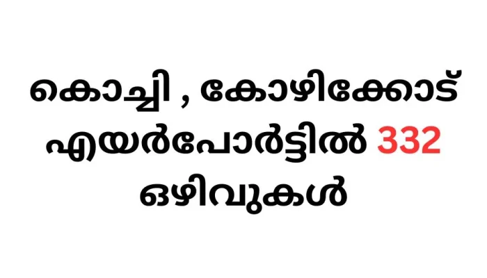 332 Job Vacancy in Airport in Kerala - Air India Ground Handling Department