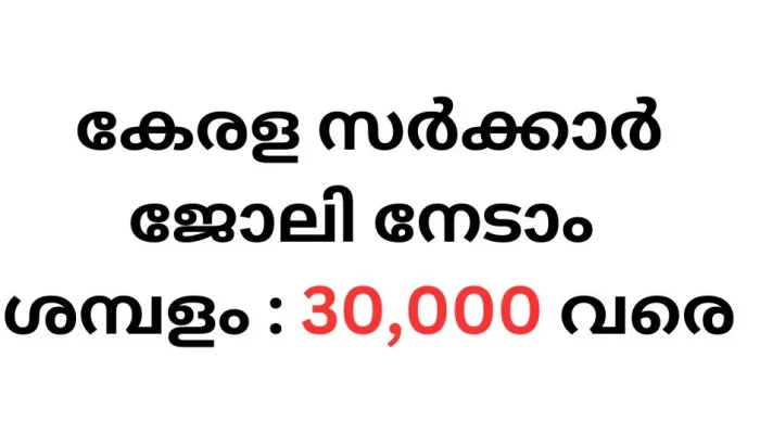 Job Vacancies in Various Posts through Kudumbashree