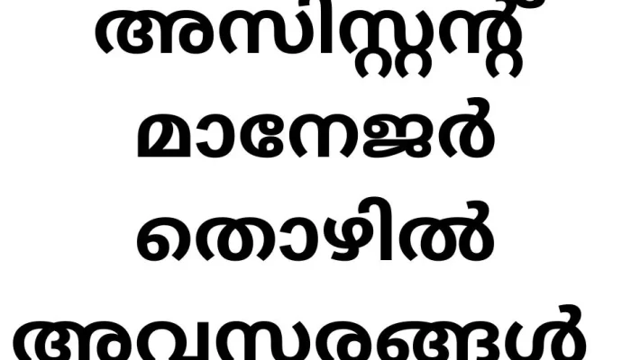 Assistant Manager Vacancies in Banks across Kerala