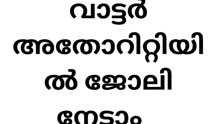 Job Vacancy in Kerala Water Authority