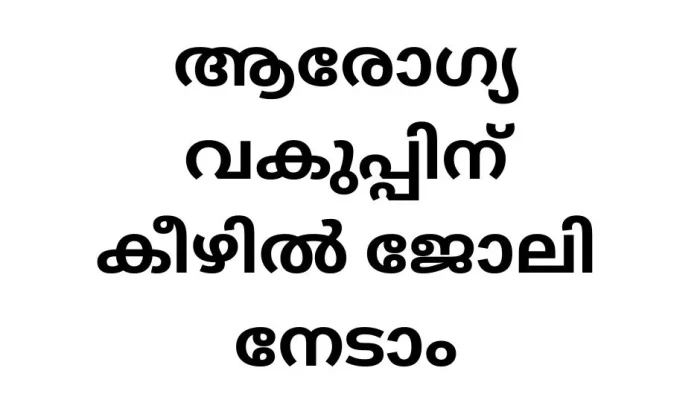 പോസ്റ്റ് ഓഫീസ് ബാങ്കിൽ 132 ഒഴിവുകൾ (21)