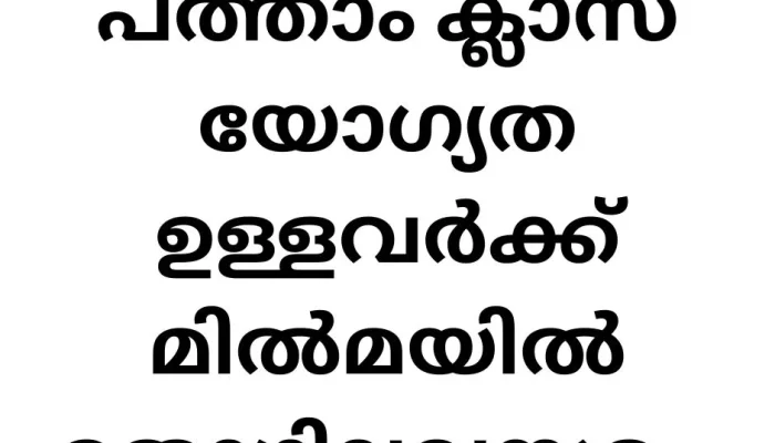 Job Vacancy at MILMA