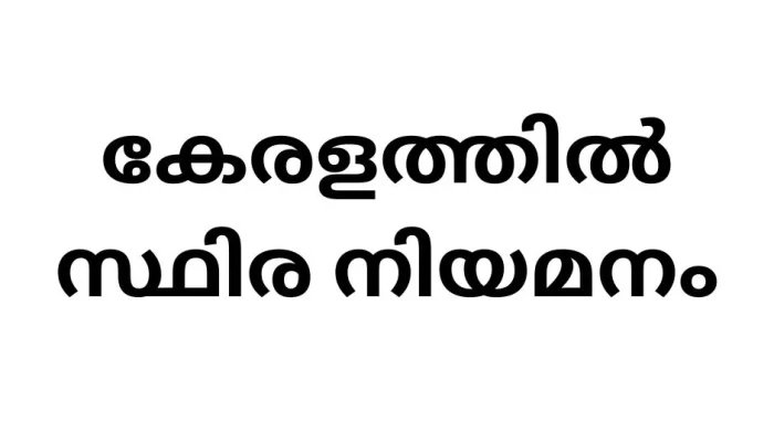 പോസ്റ്റ് ഓഫീസ് ബാങ്കിൽ 132 ഒഴിവുകൾ (28)