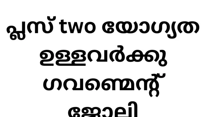 പോസ്റ്റ് ഓഫീസ് ബാങ്കിൽ 132 ഒഴിവുകൾ (3)