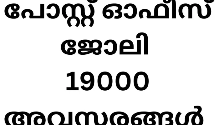 Job Vacancy in Indian Postal Department