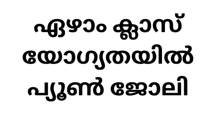 പോസ്റ്റ് ഓഫീസ് ബാങ്കിൽ 132 ഒഴിവുകൾ (30)