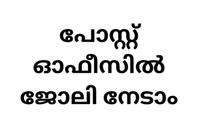 പോസ്റ്റ് ഓഫീസ് ബാങ്കിൽ 132 ഒഴിവുകൾ (35)