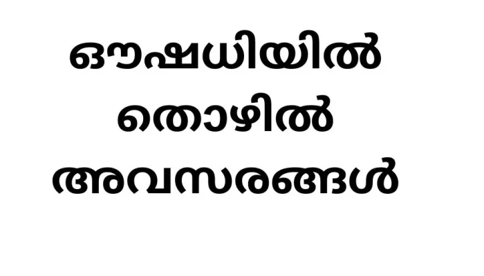 Opportunities at Oushadhi Ayurvedics