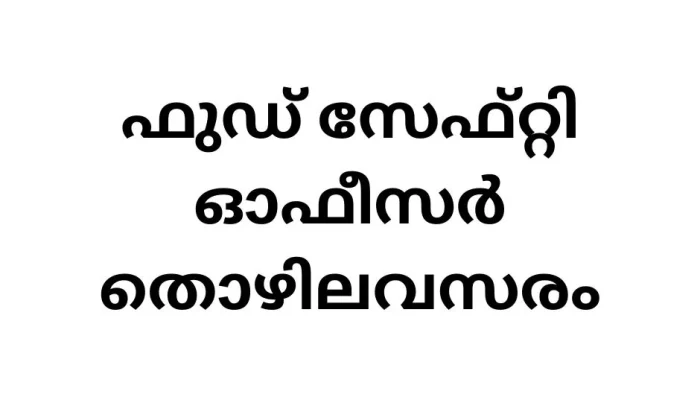 Job Vacancies in the Food Safety Department under Kerala Government