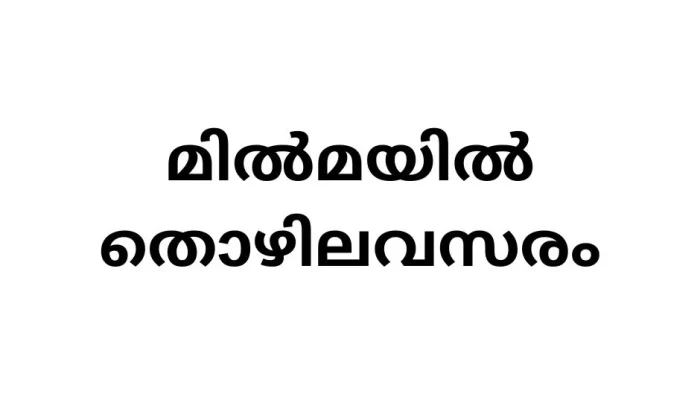 Job Vacancies in Milma