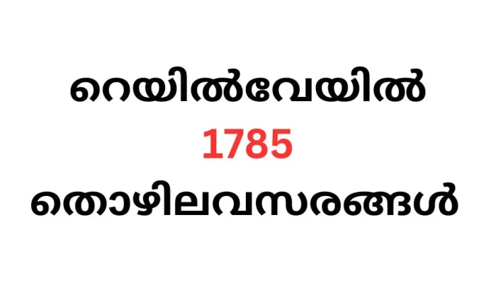 jobs in Indian railway