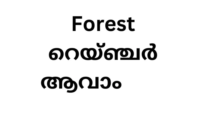 Job Vacancy in Kerala Forest Department