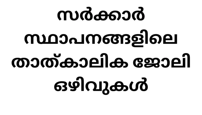 Government Jobs: Temporary Job Opportunities