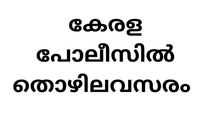 Police Constable Job Vacancies in Kerala Police under Kerala Government